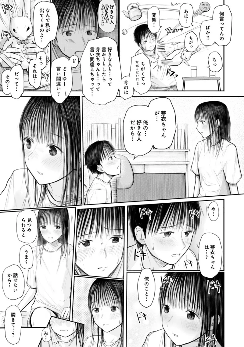 【電子単行本】 2年ぶりのお泊まり会 63ページ