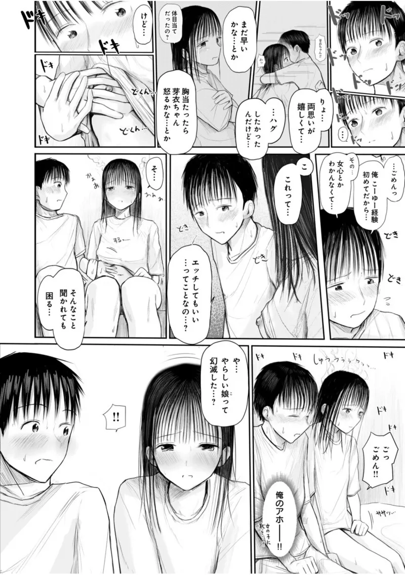 【電子単行本】 2年ぶりのお泊まり会 66ページ