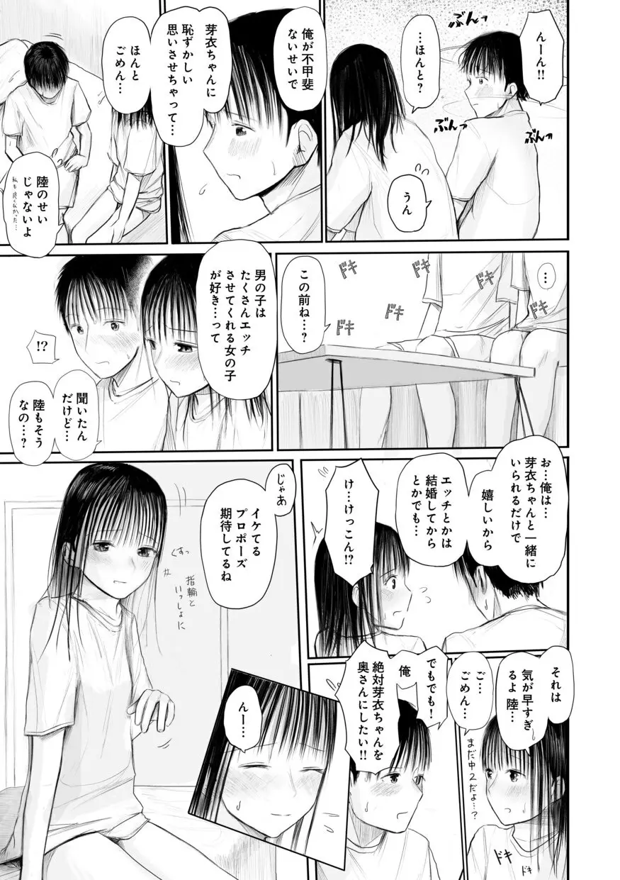 【電子単行本】 2年ぶりのお泊まり会 67ページ