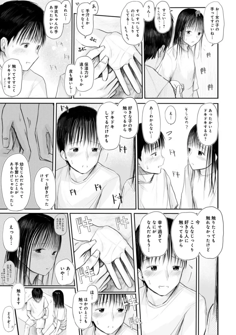 【電子単行本】 2年ぶりのお泊まり会 69ページ