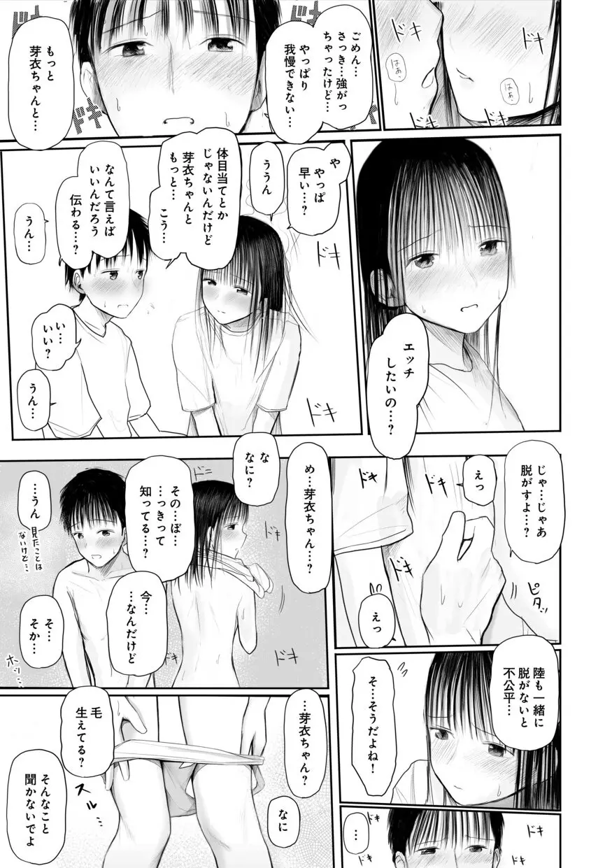 【電子単行本】 2年ぶりのお泊まり会 73ページ