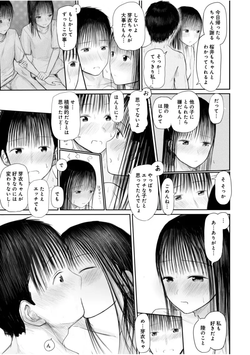 【電子単行本】 2年ぶりのお泊まり会 77ページ