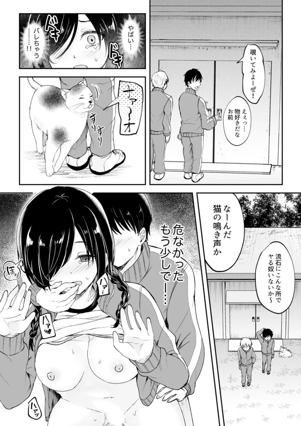 クラスで一番可愛いあの子がこんなにもエロいのを俺だけが知っている 139ページ