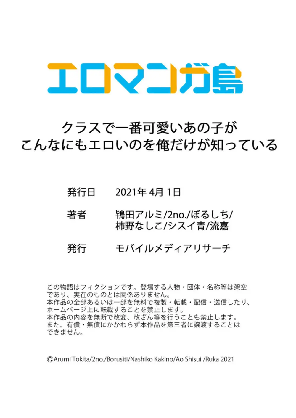 クラスで一番可愛いあの子がこんなにもエロいのを俺だけが知っている 148ページ