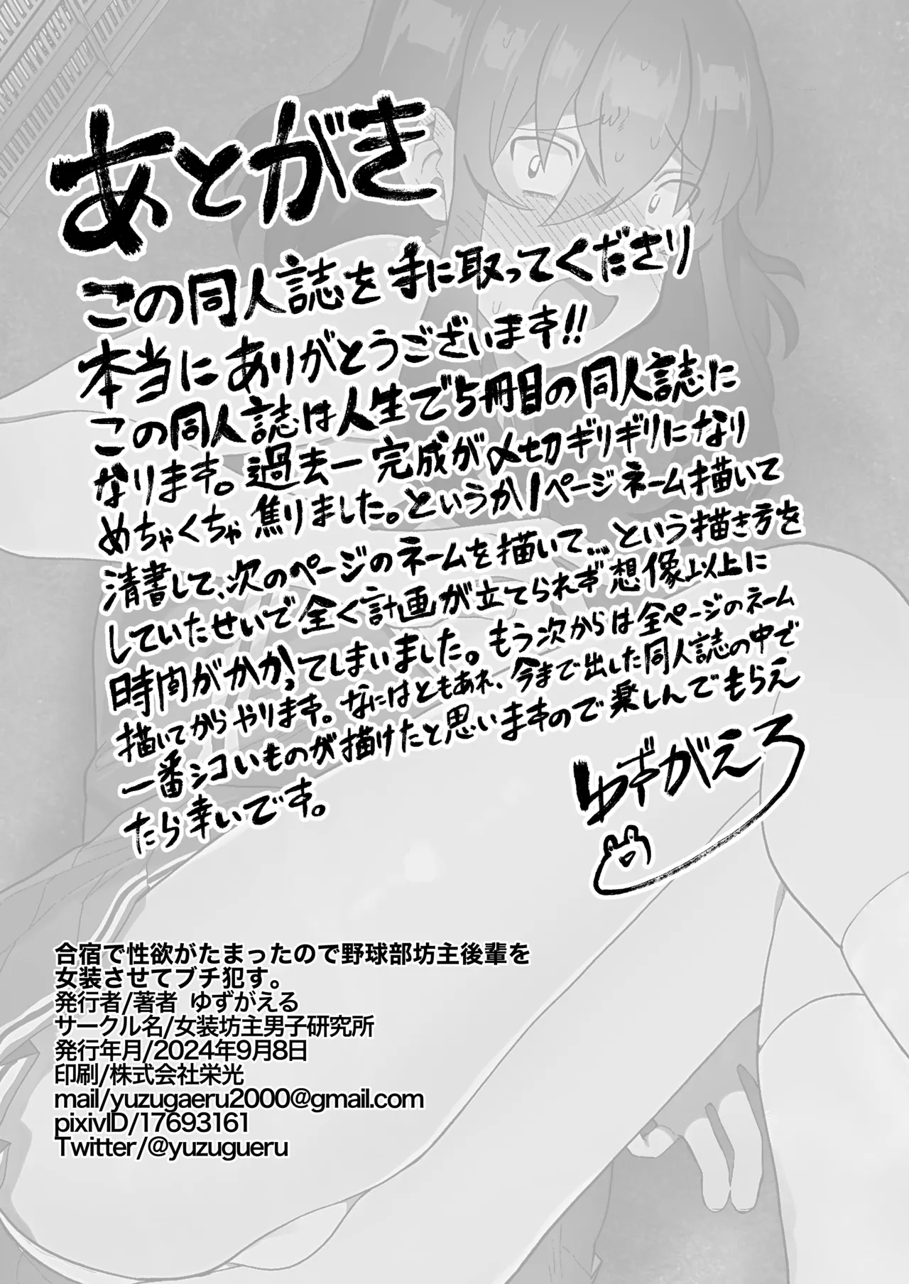 合宿で性欲がたまったので野球部坊主後輩を女装させてブチ犯す。 21ページ