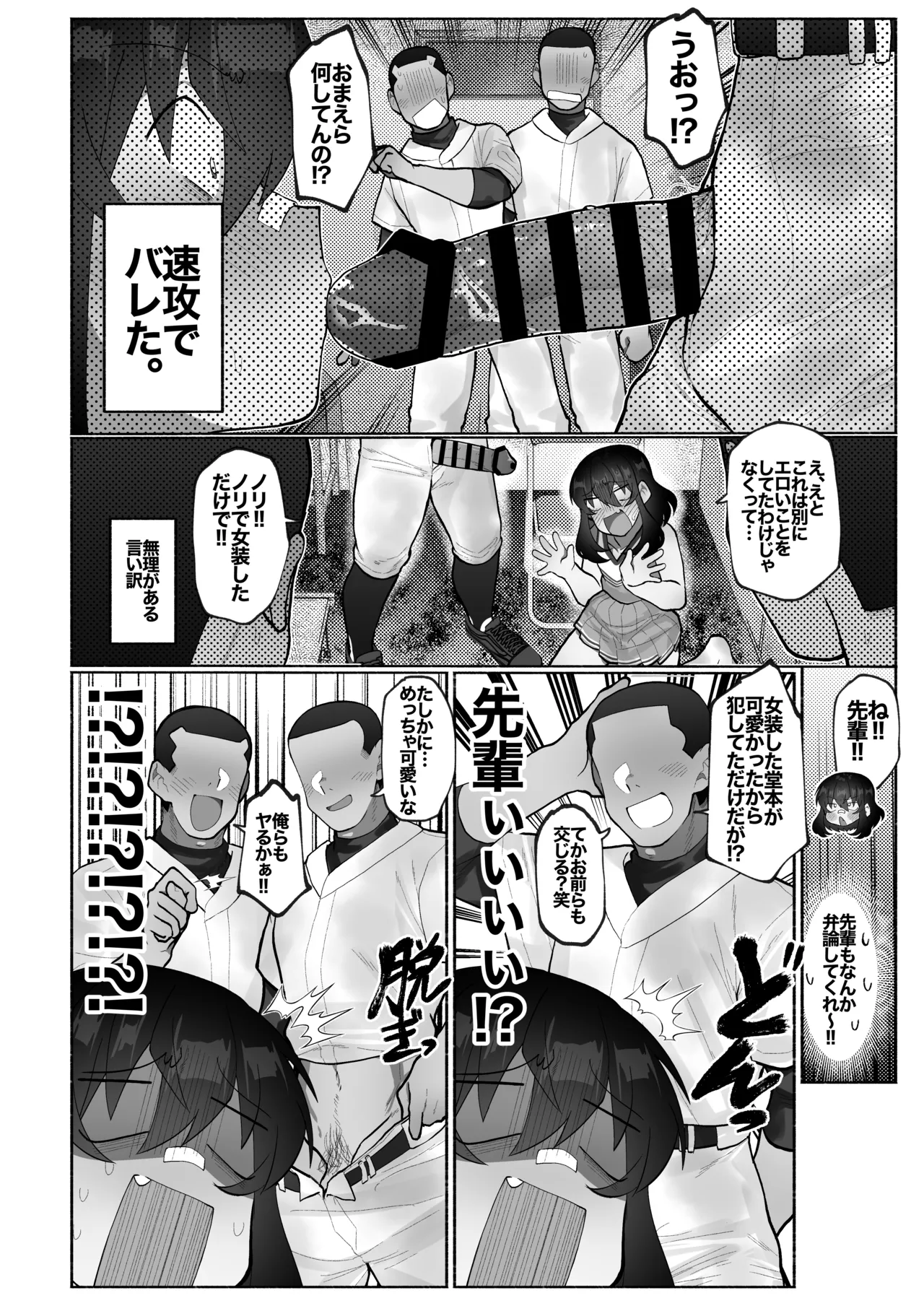 合宿で性欲がたまったので野球部坊主後輩を女装させてブチ犯す。 26ページ