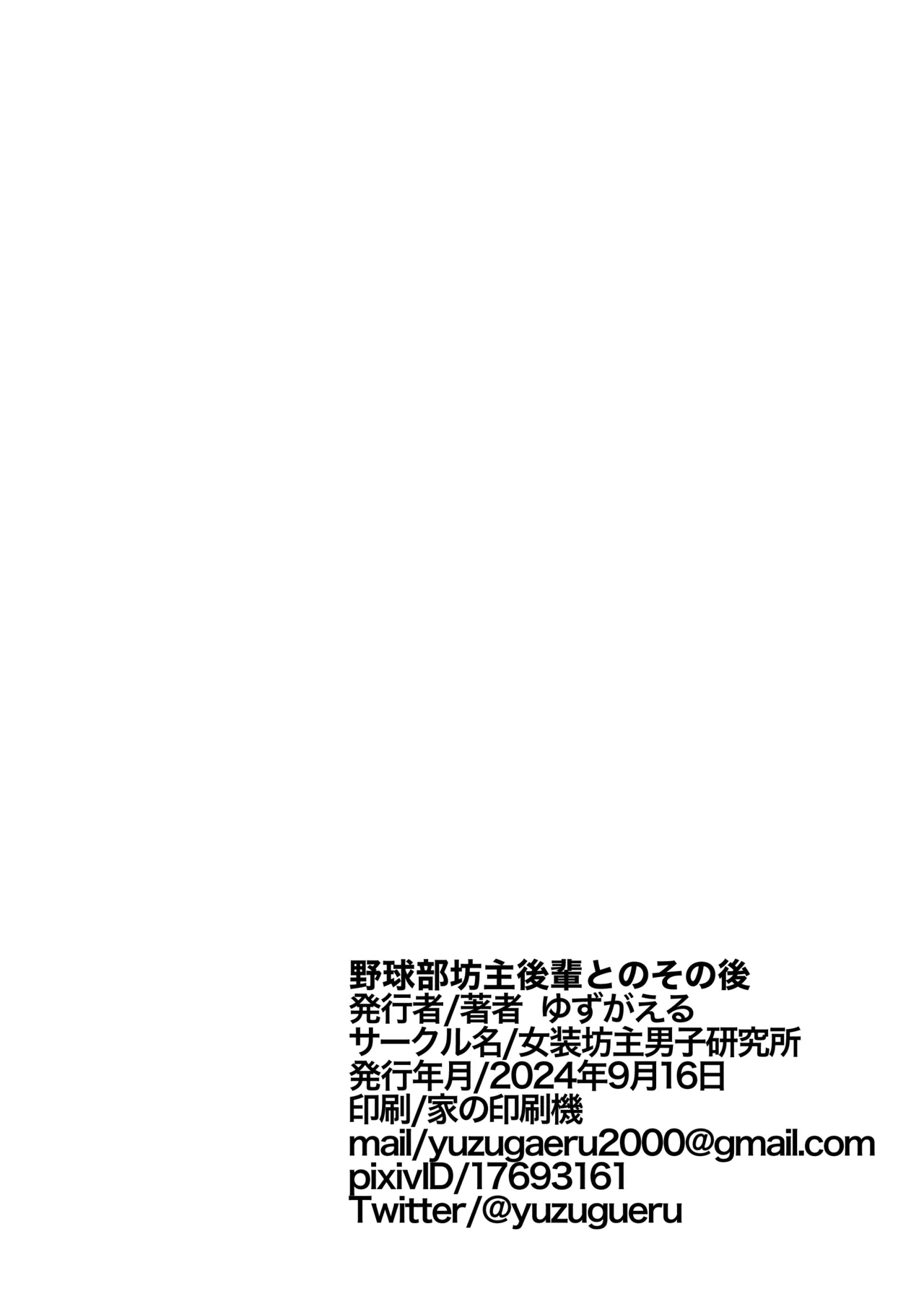 合宿で性欲がたまったので野球部坊主後輩を女装させてブチ犯す。 30ページ