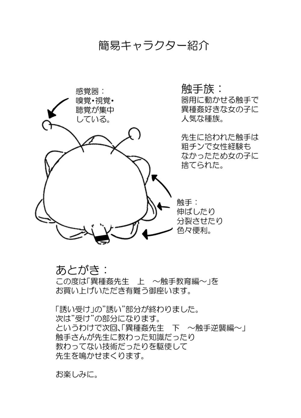 異種姦先生 上 ～触手教育編～ 55ページ