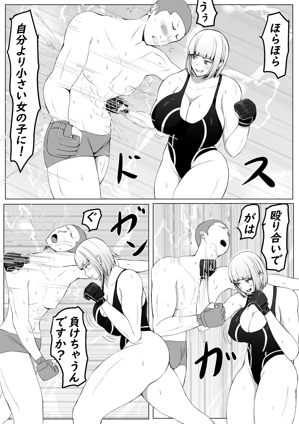 後輩女子に負けて乳首責め屈服 11ページ