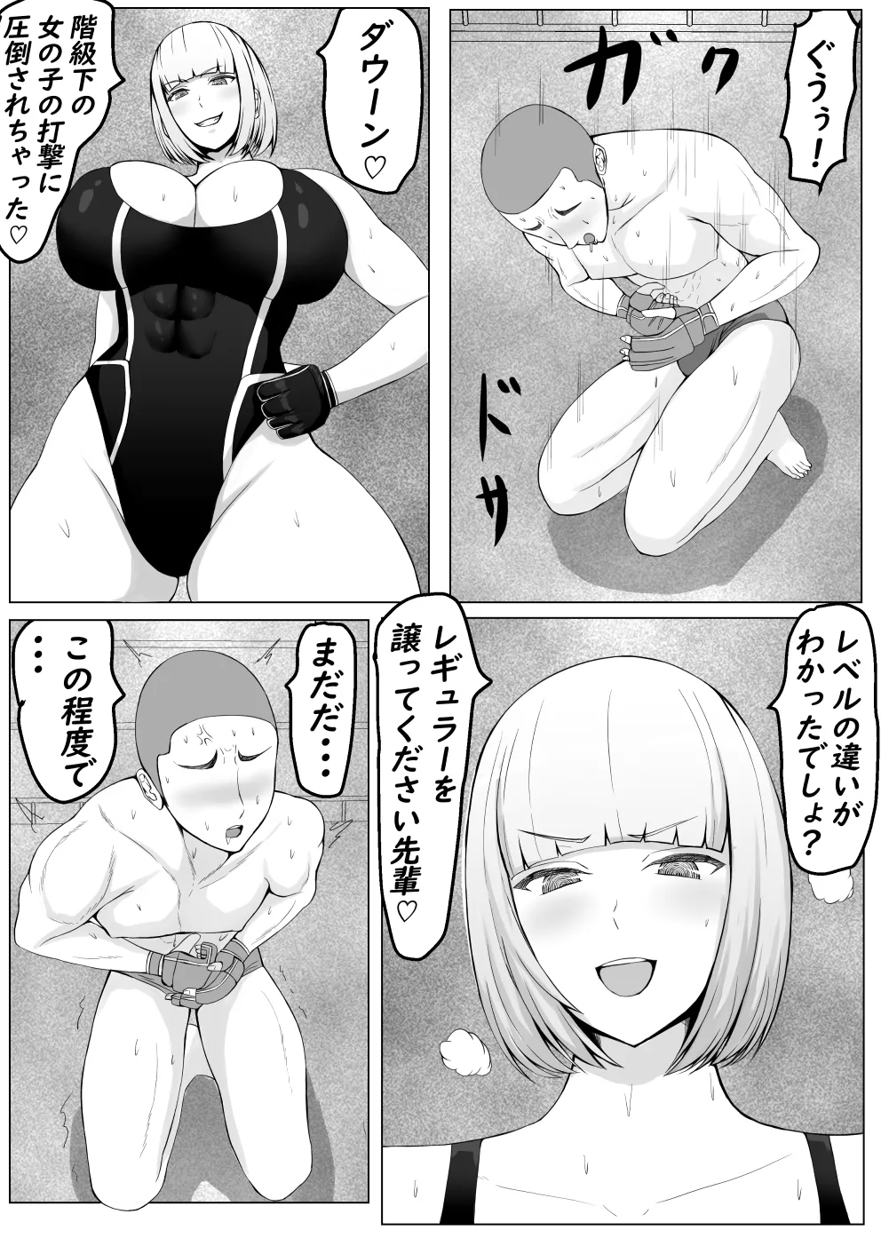 後輩女子に負けて乳首責め屈服 14ページ