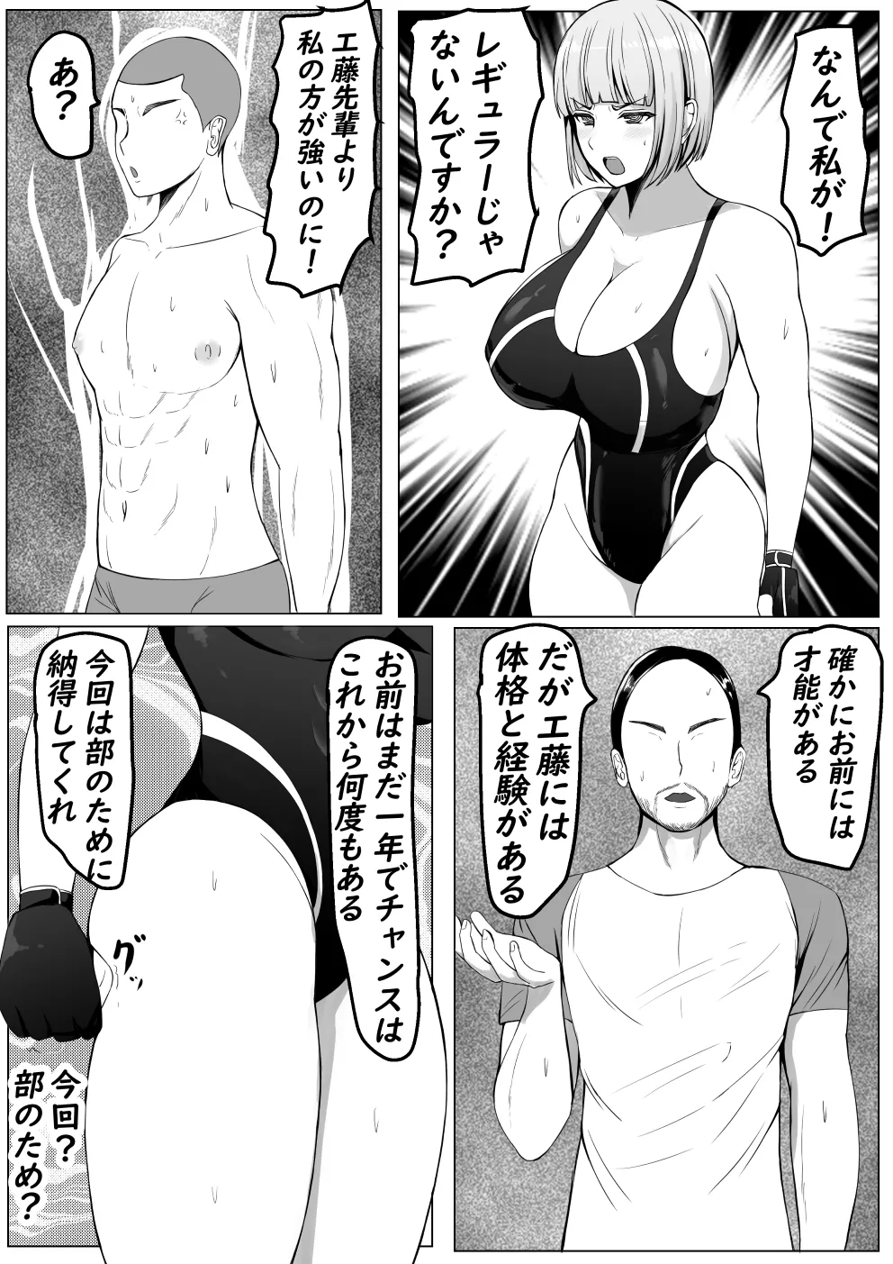 後輩女子に負けて乳首責め屈服 3ページ