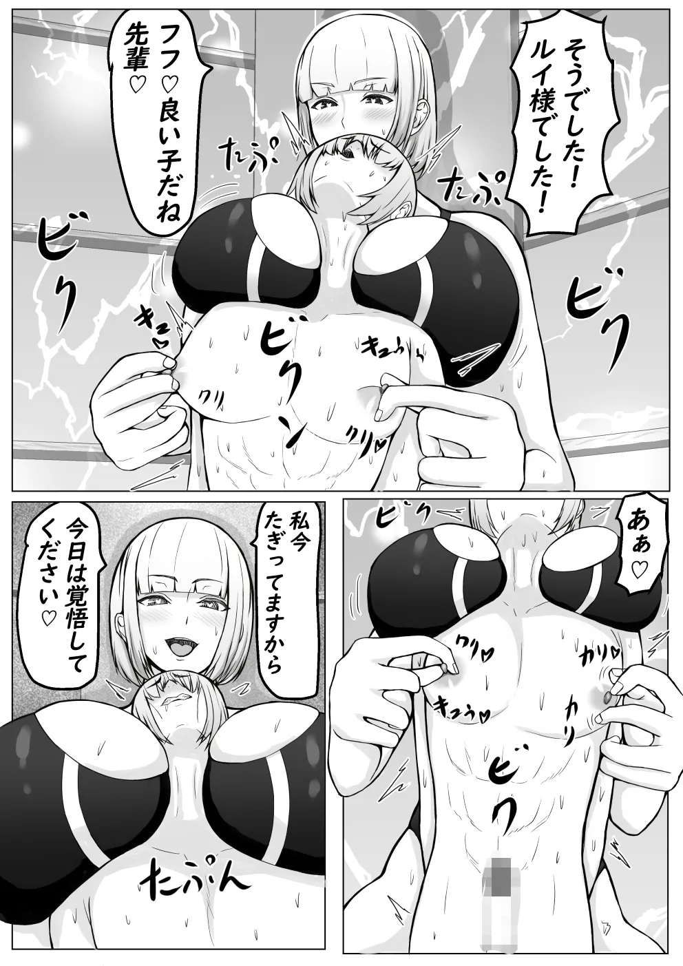 後輩女子に負けて乳首責め屈服 47ページ