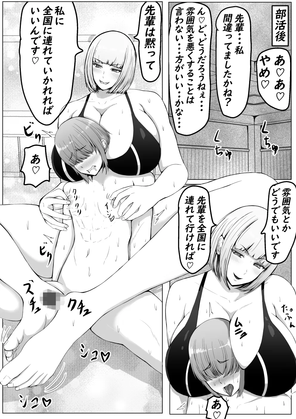 後輩女子に負けて乳首責め屈服 5ページ