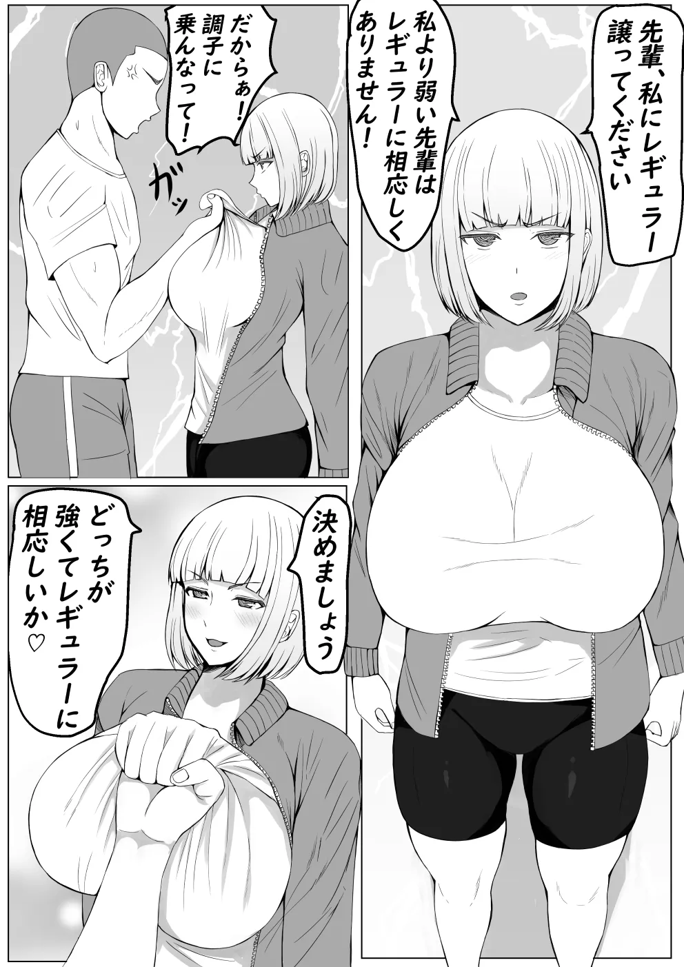 後輩女子に負けて乳首責め屈服 8ページ