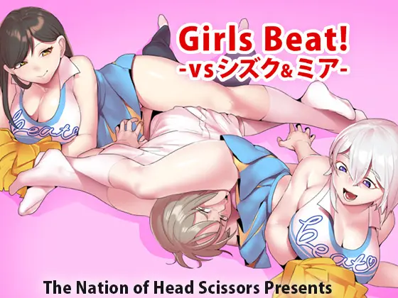 Girls Beat! -vsシズク&ミア- 19ページ