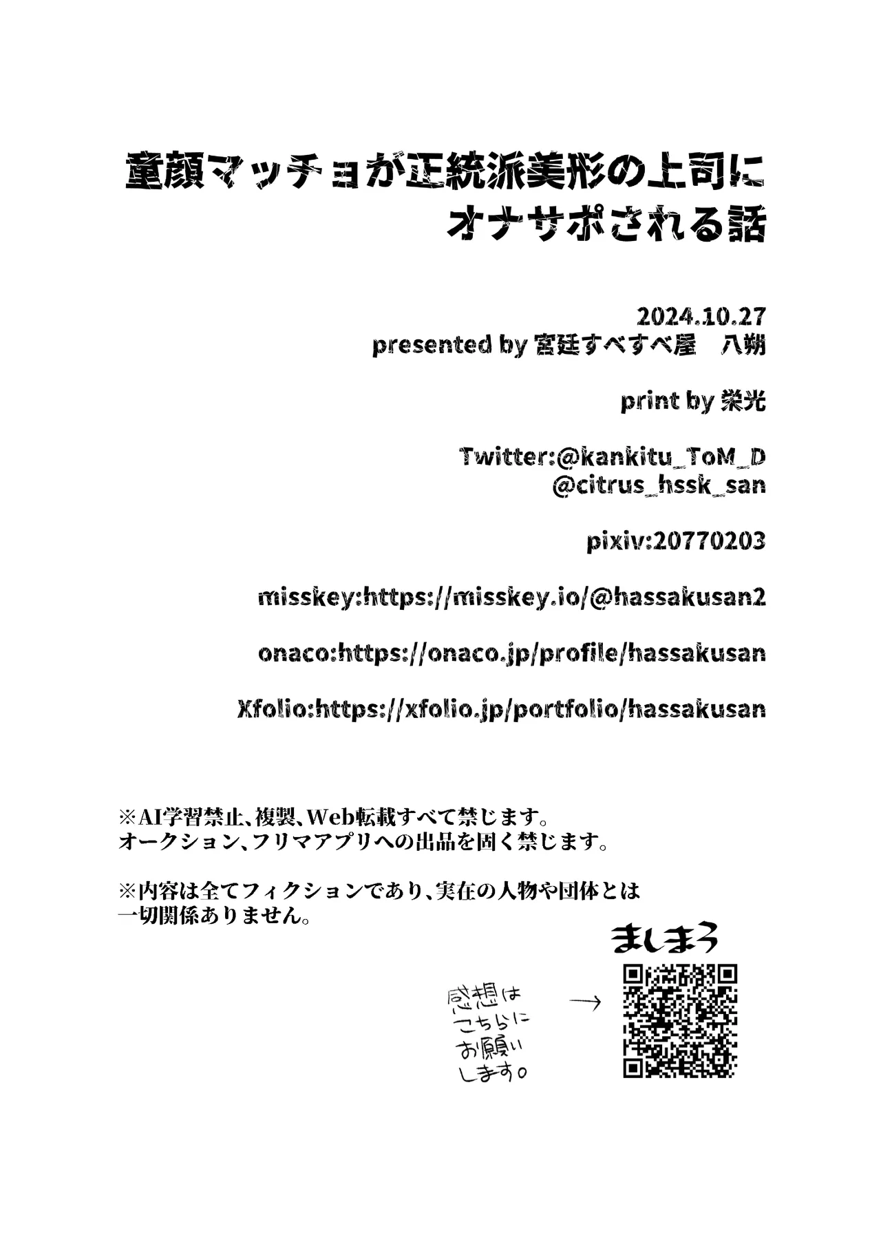 童顔マッチョが正統派美形の上司にオナサポされる話 40ページ