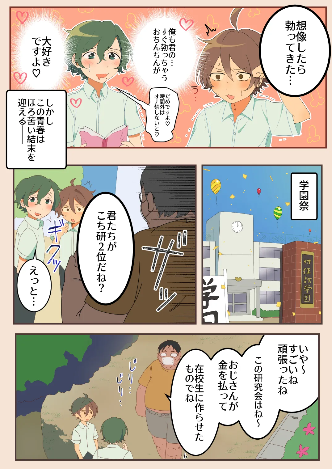 こっそりえっち研究会 6ページ