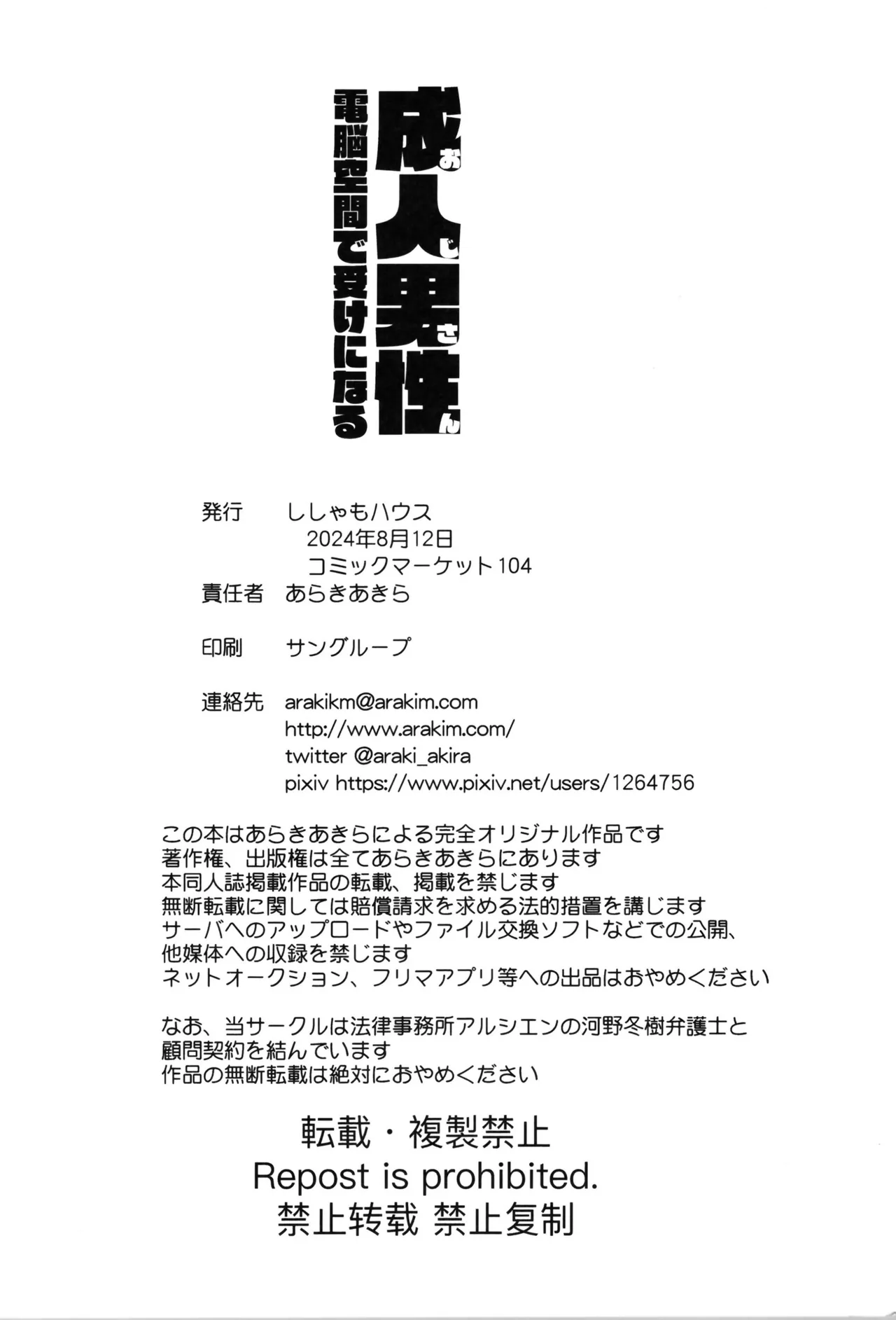 成人男性電脳空間で受けになる 46ページ