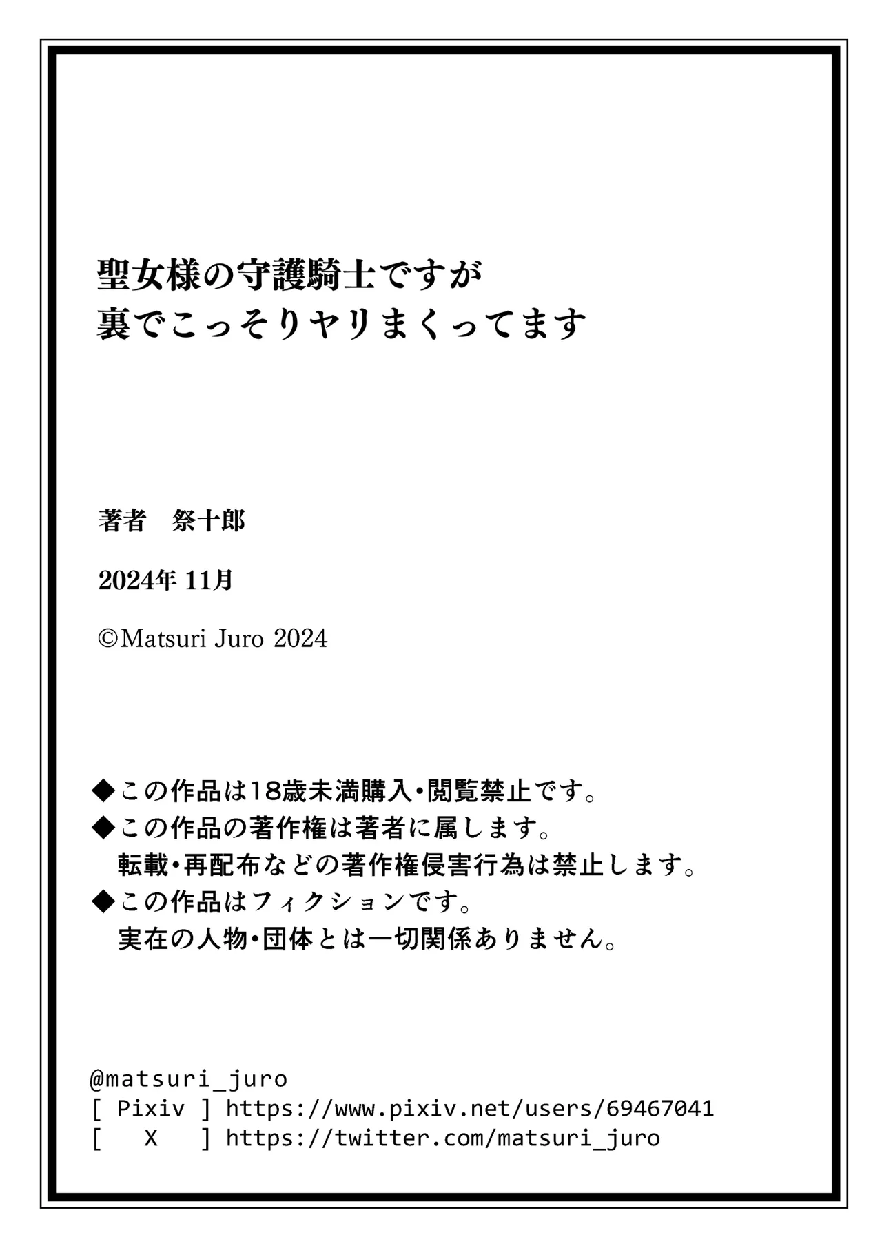 聖女様の守護騎士ですが裏でこっそりヤリまくってます 37ページ