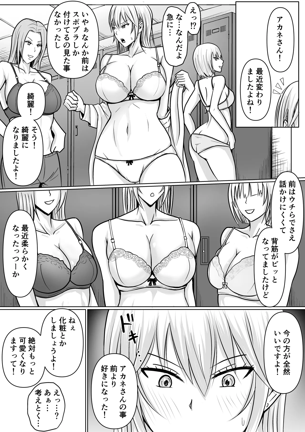 クラスのヤンキー女子に憑依 3 28ページ