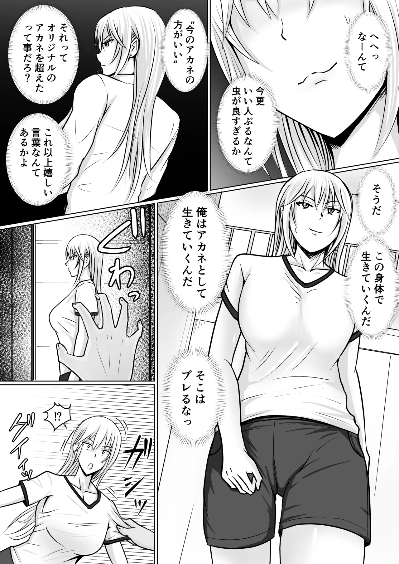 クラスのヤンキー女子に憑依 3 30ページ