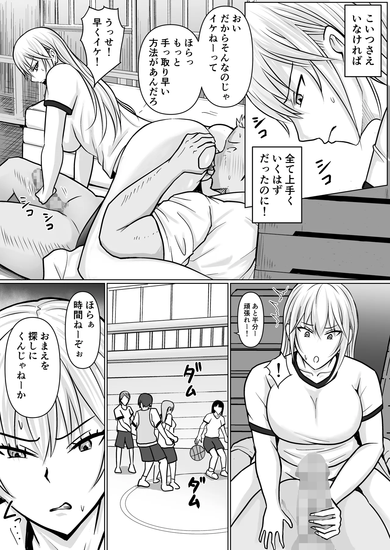 クラスのヤンキー女子に憑依 3 32ページ