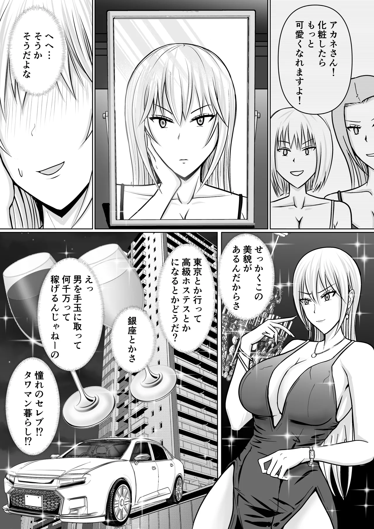 クラスのヤンキー女子に憑依 3 41ページ