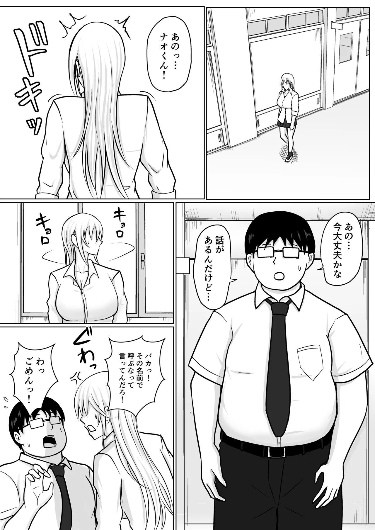 クラスのヤンキー女子に憑依 3 43ページ