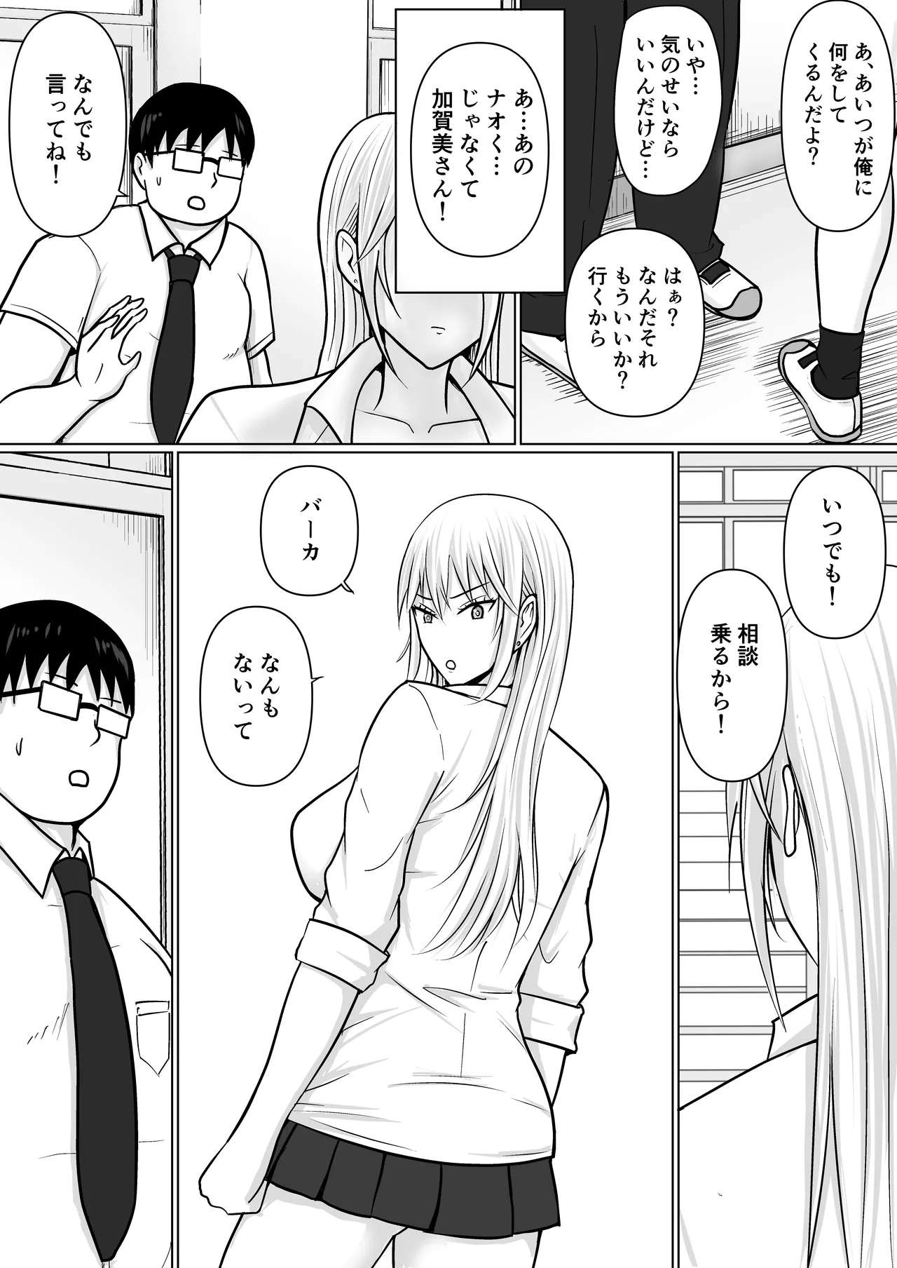 クラスのヤンキー女子に憑依 3 45ページ