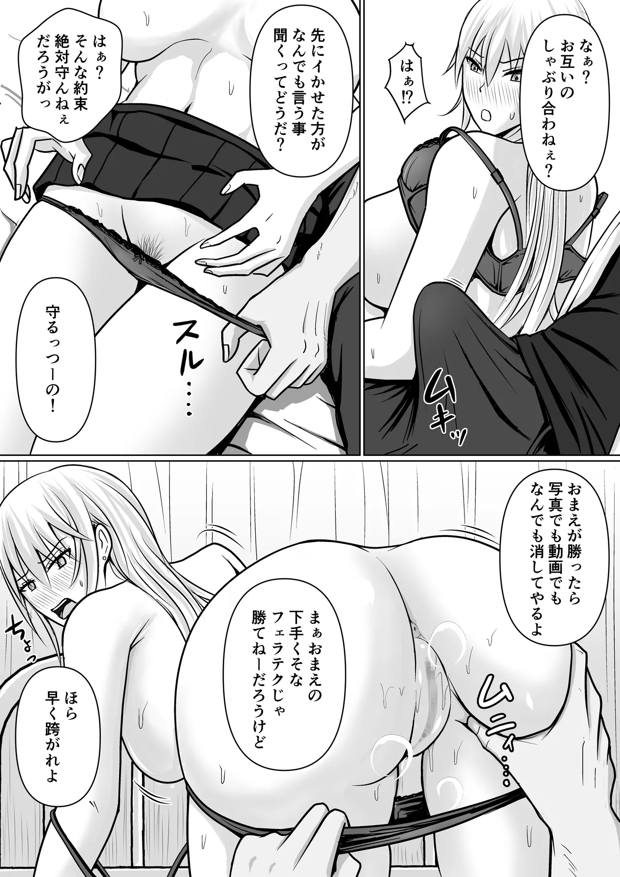 クラスのヤンキー女子に憑依 3 48ページ