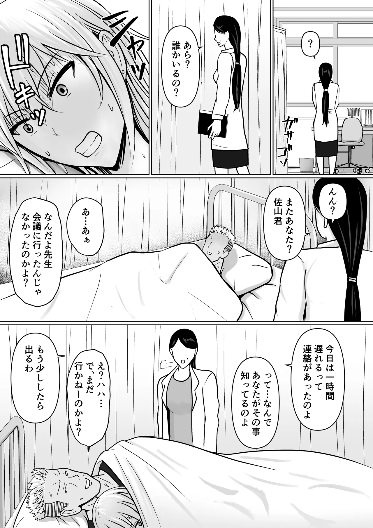 クラスのヤンキー女子に憑依 3 53ページ