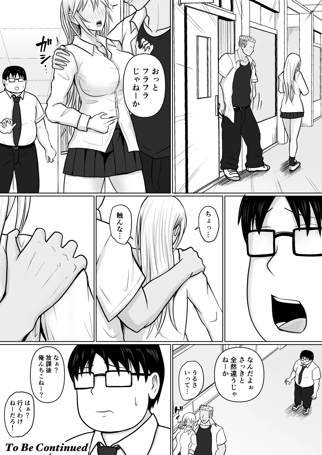 クラスのヤンキー女子に憑依 3 98ページ