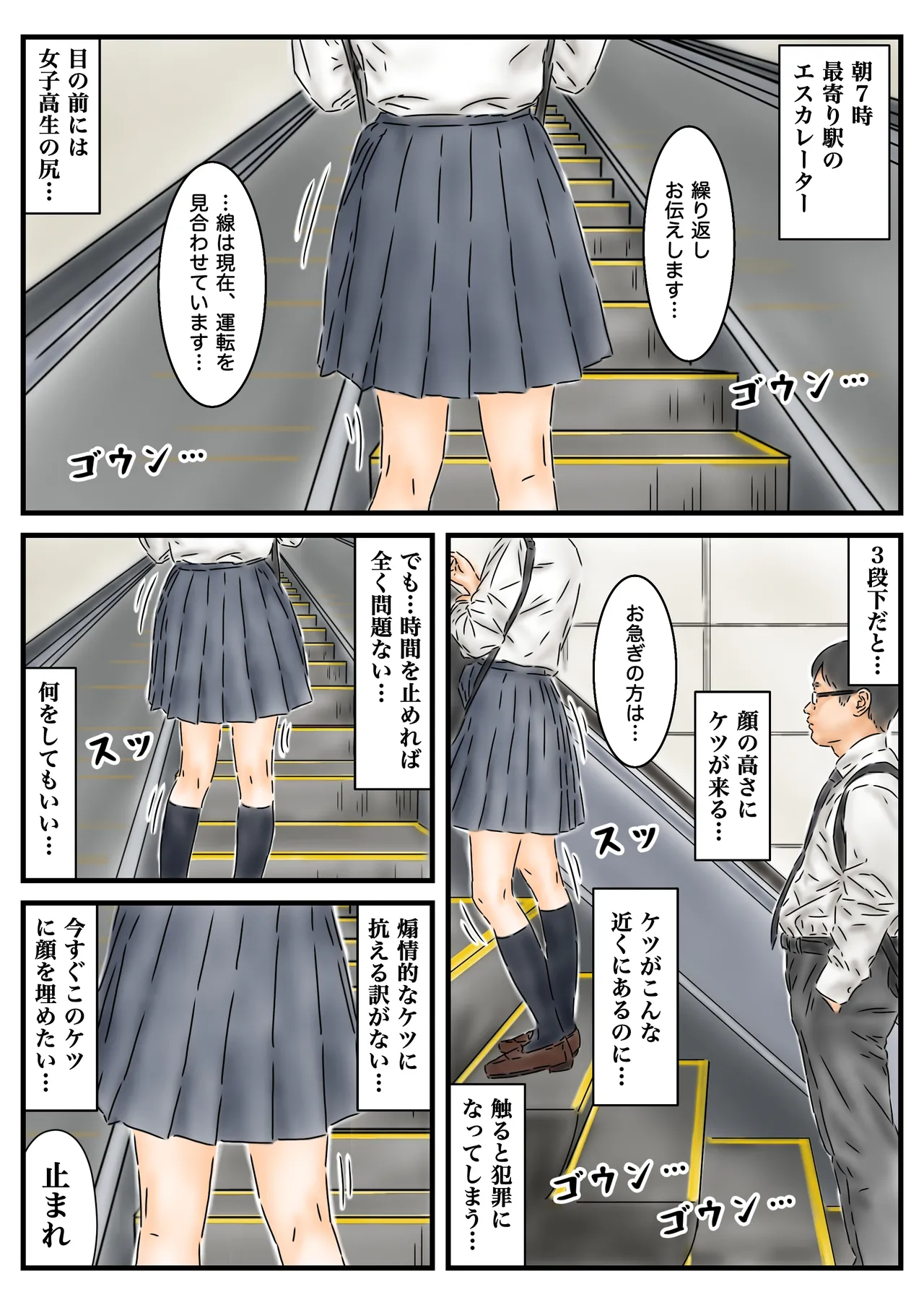 時間停止 登校中の女子校生たちで今日の運勢を占います。 2ページ