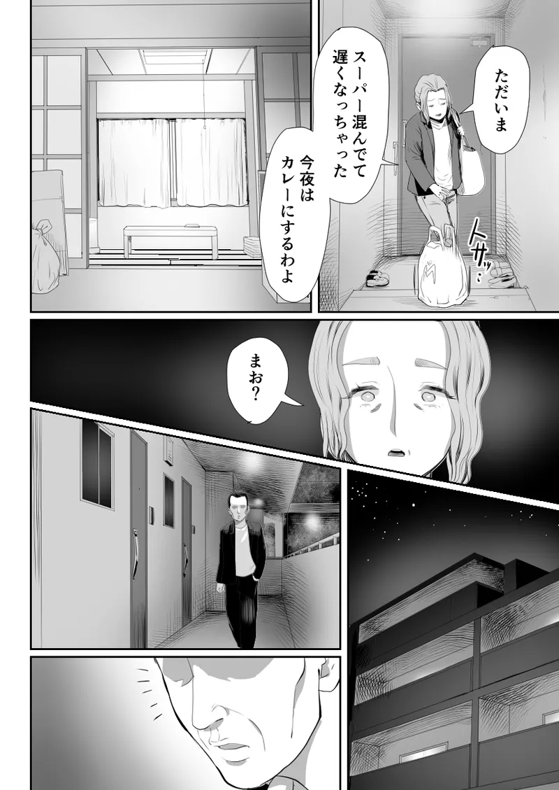 パパのオナホになれ3 服従の花嫁 45ページ