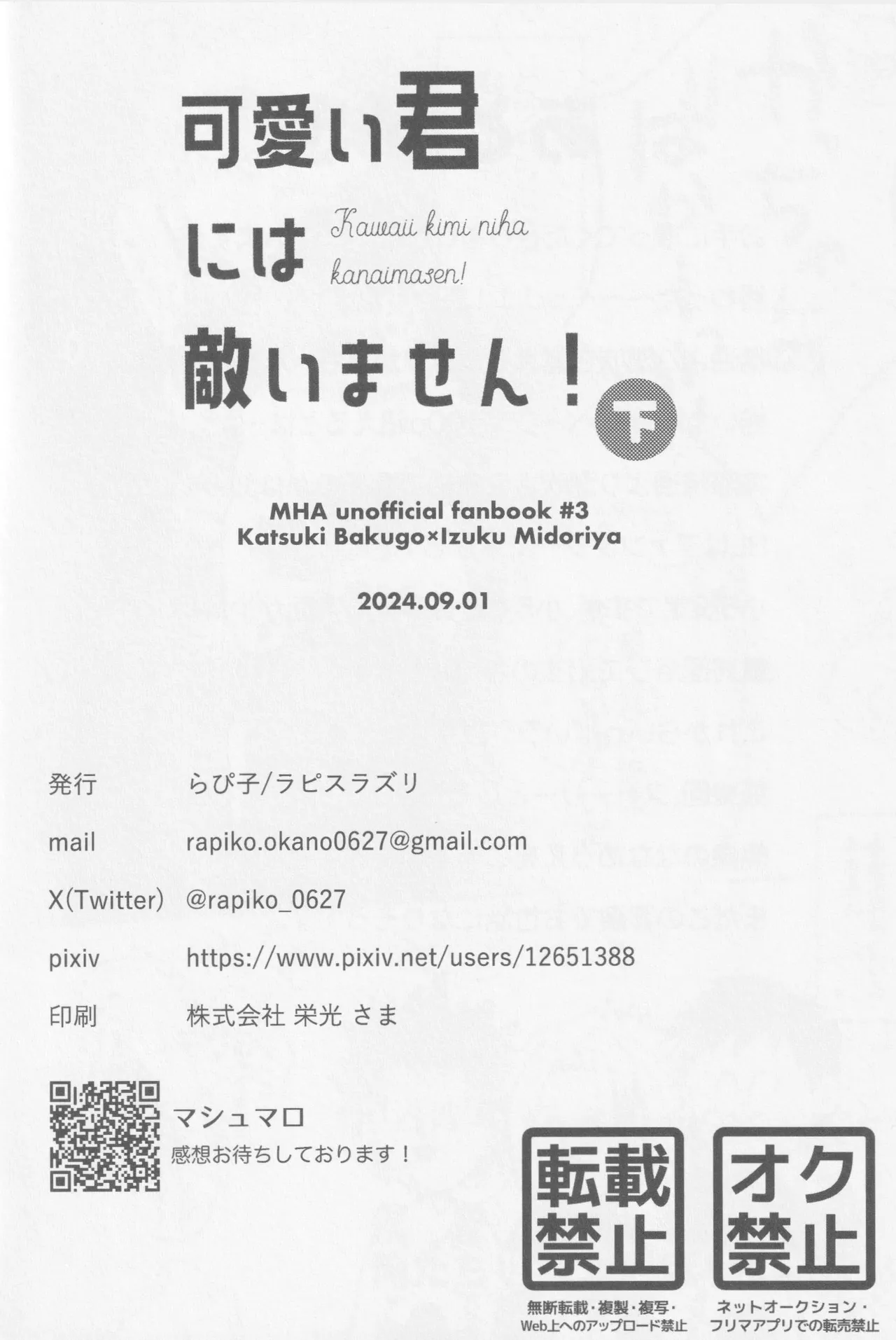 可愛い君には敵いません!下 67ページ