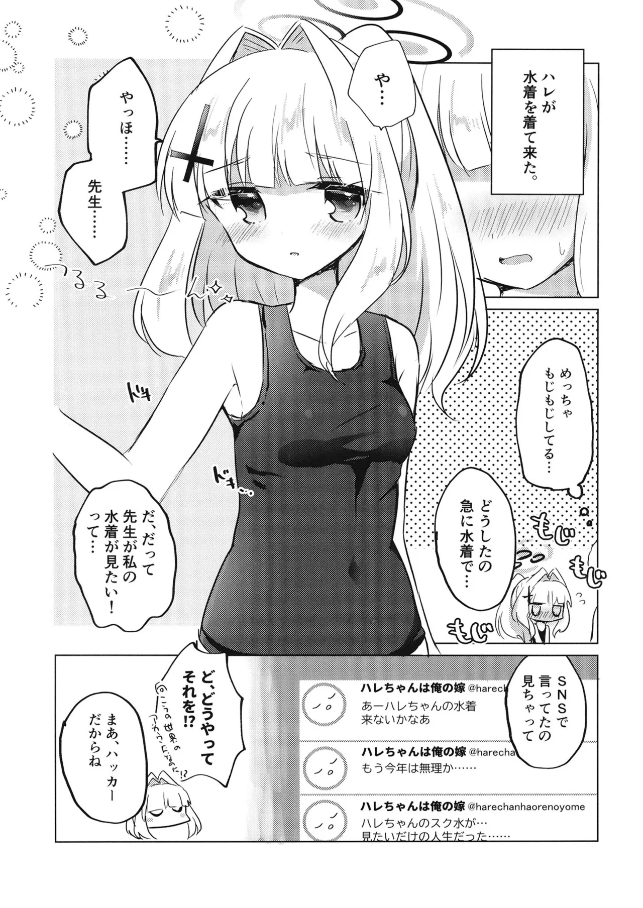 先生が、着てって言ったから。 4ページ