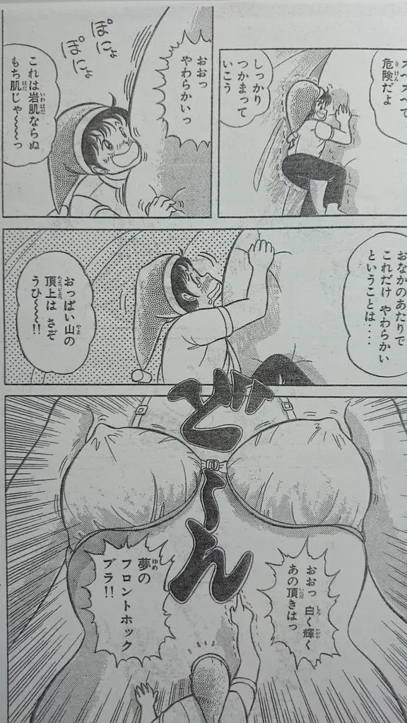 マイクローン漫画 「ドキドキ一寸ボーイ」 11ページ