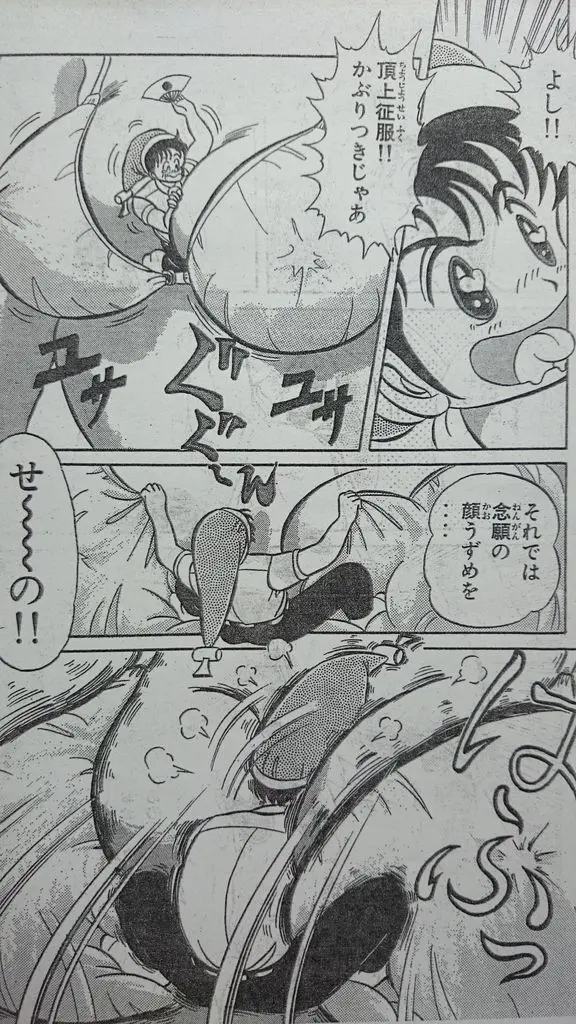 マイクローン漫画 「ドキドキ一寸ボーイ」 12ページ