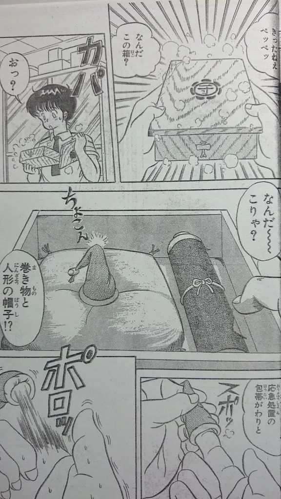 マイクローン漫画 「ドキドキ一寸ボーイ」 3ページ