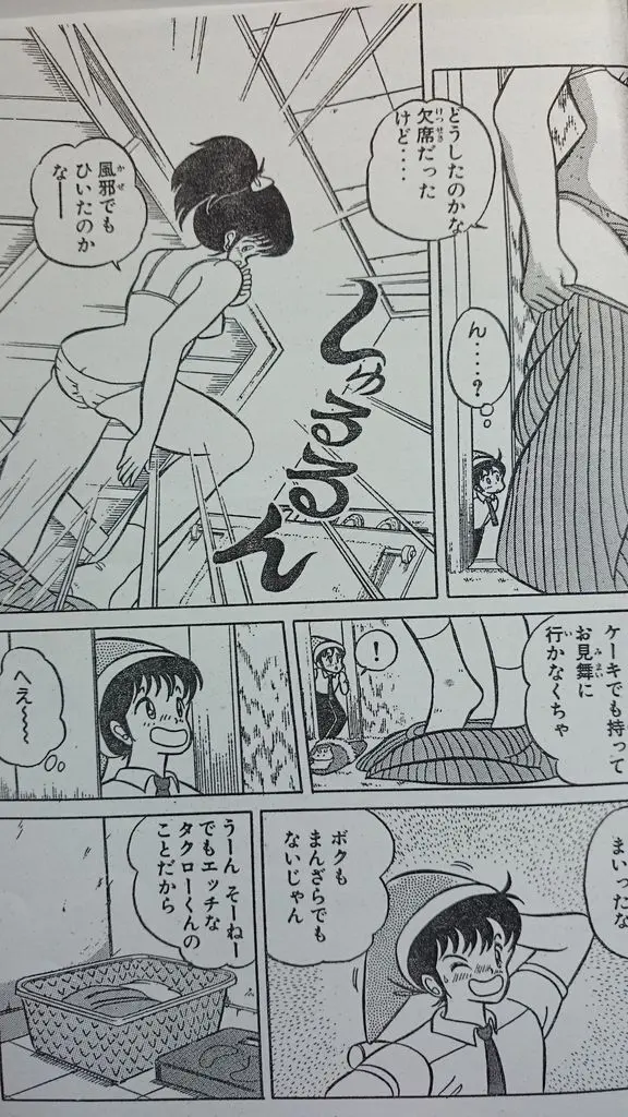 マイクローン漫画 「ドキドキ一寸ボーイ」 32ページ