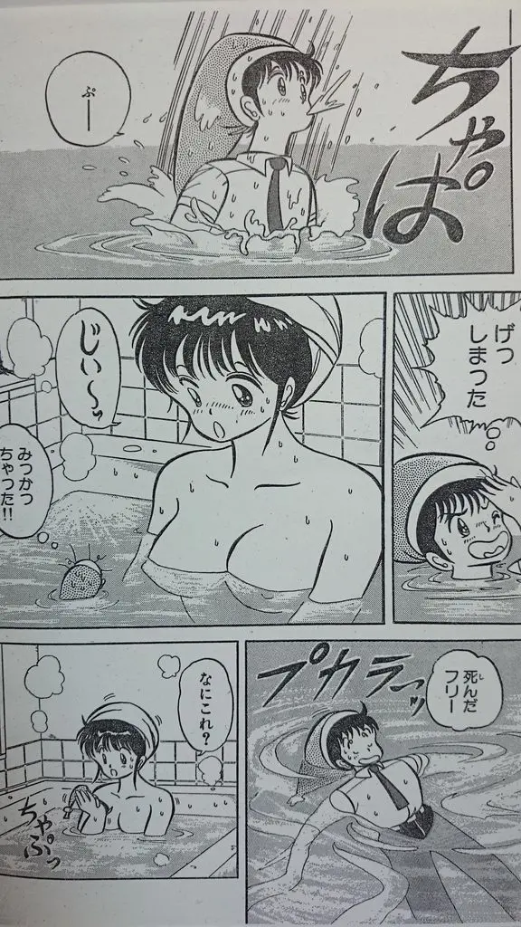 マイクローン漫画 「ドキドキ一寸ボーイ」 47ページ