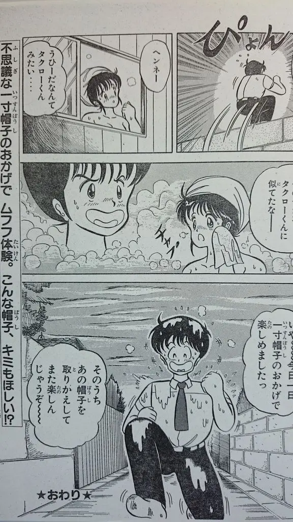 マイクローン漫画 「ドキドキ一寸ボーイ」 50ページ