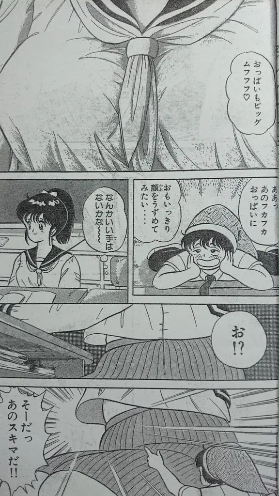 マイクローン漫画 「ドキドキ一寸ボーイ」 9ページ