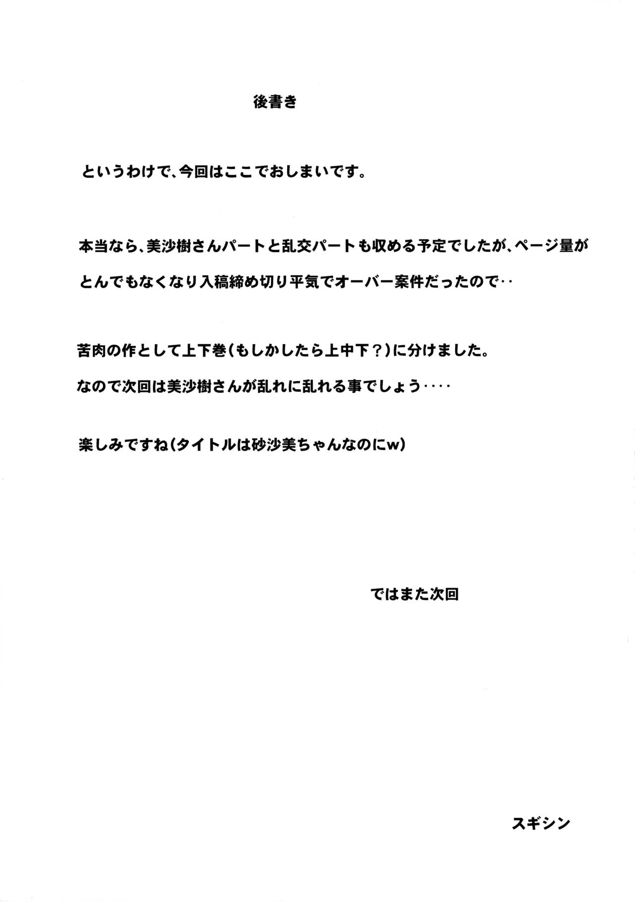 にゅ～砂沙美プレイ2 夜食は特製親子丼♡〈上〉 27ページ