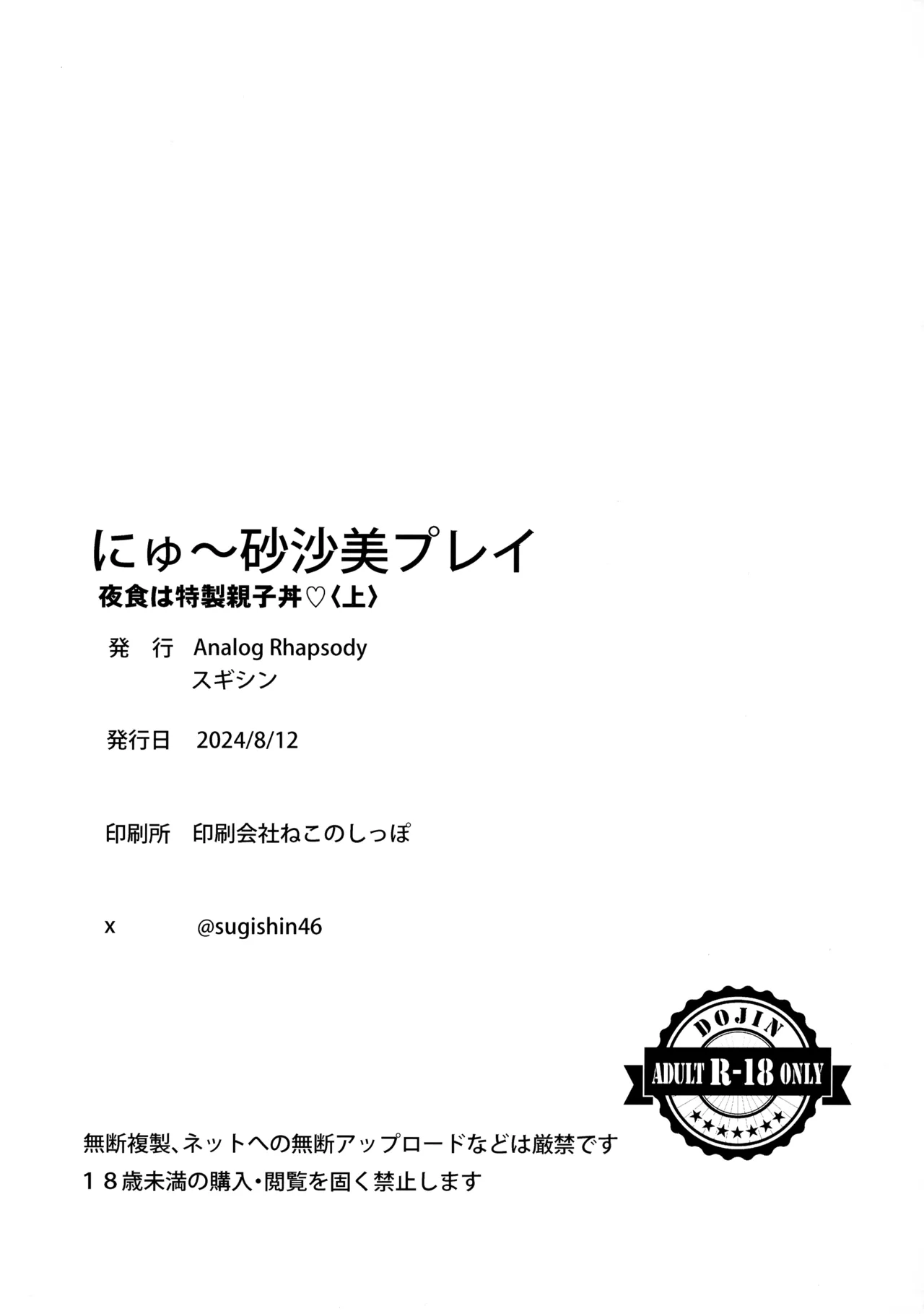 にゅ～砂沙美プレイ2 夜食は特製親子丼♡〈上〉 28ページ