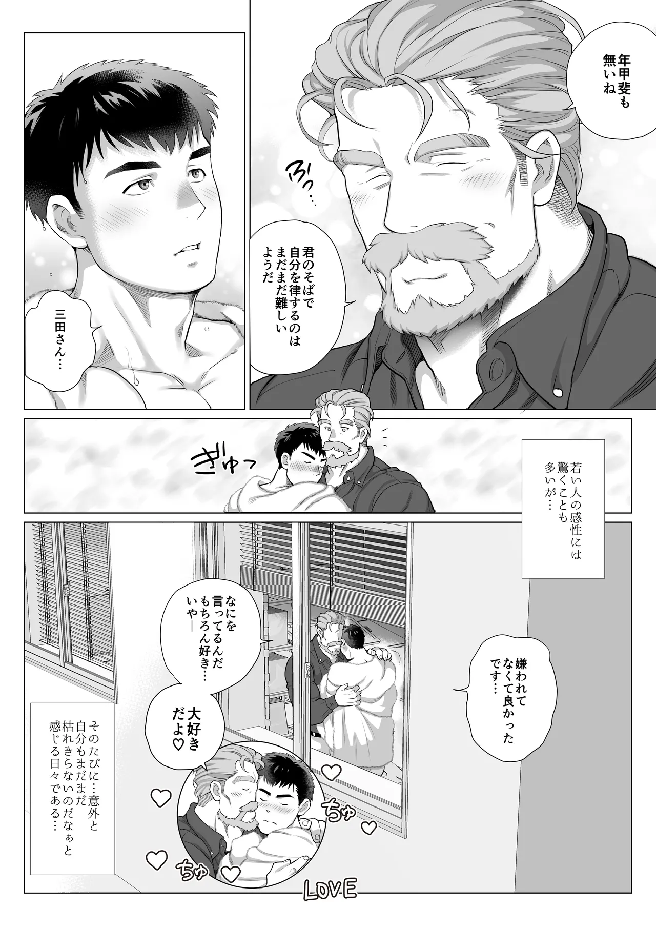 【圧縮ファイル】とある年の差カップルの三田さんと浦林くん ２話 23ページ