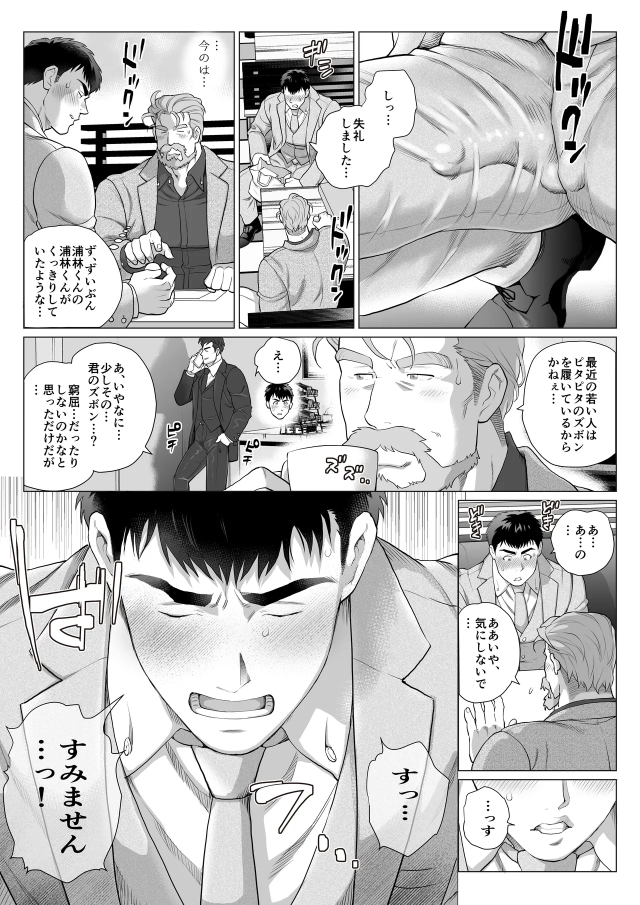 【圧縮ファイル】とある年の差カップルの三田さんと浦林くん ２話 4ページ