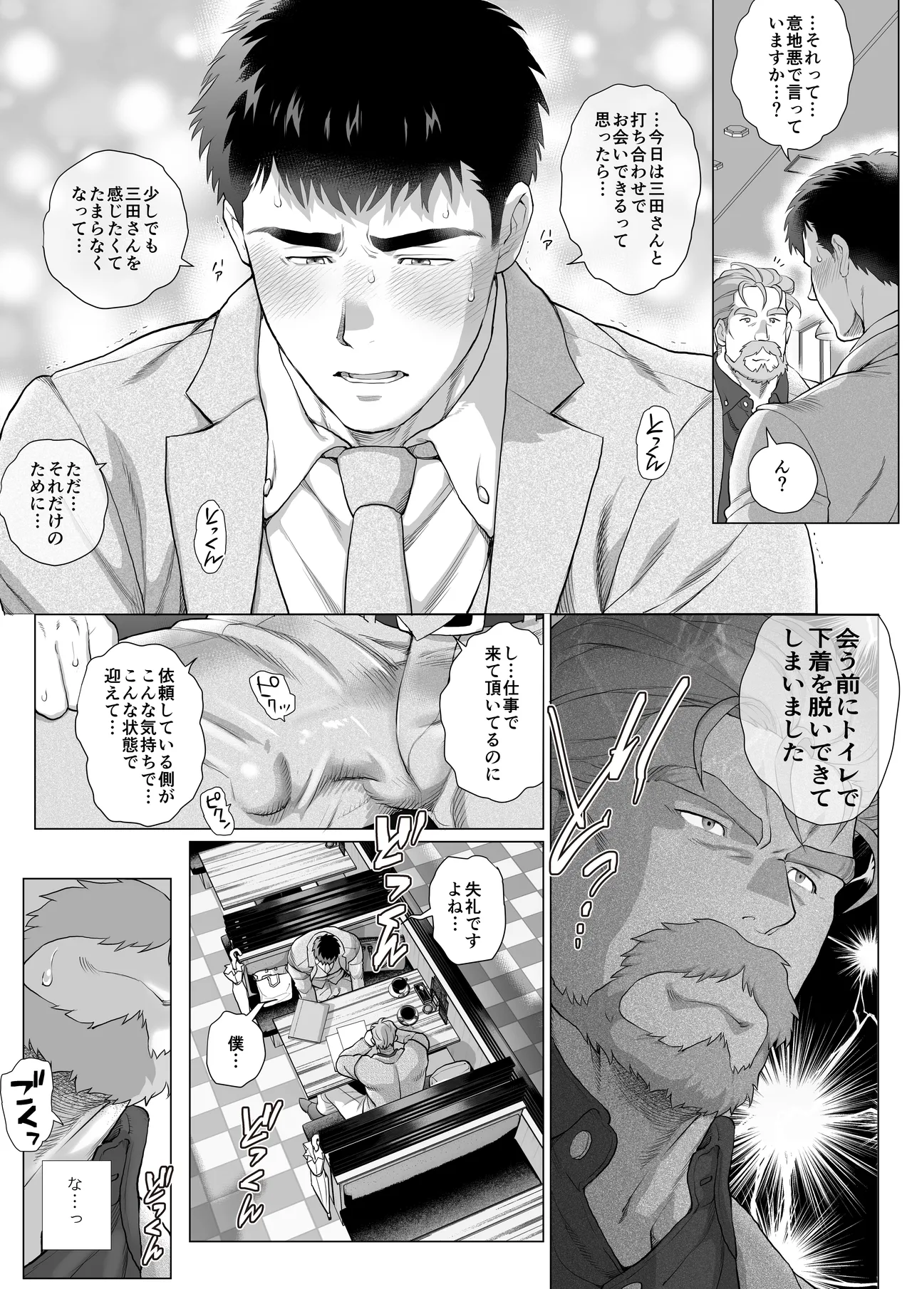 【圧縮ファイル】とある年の差カップルの三田さんと浦林くん ２話 6ページ