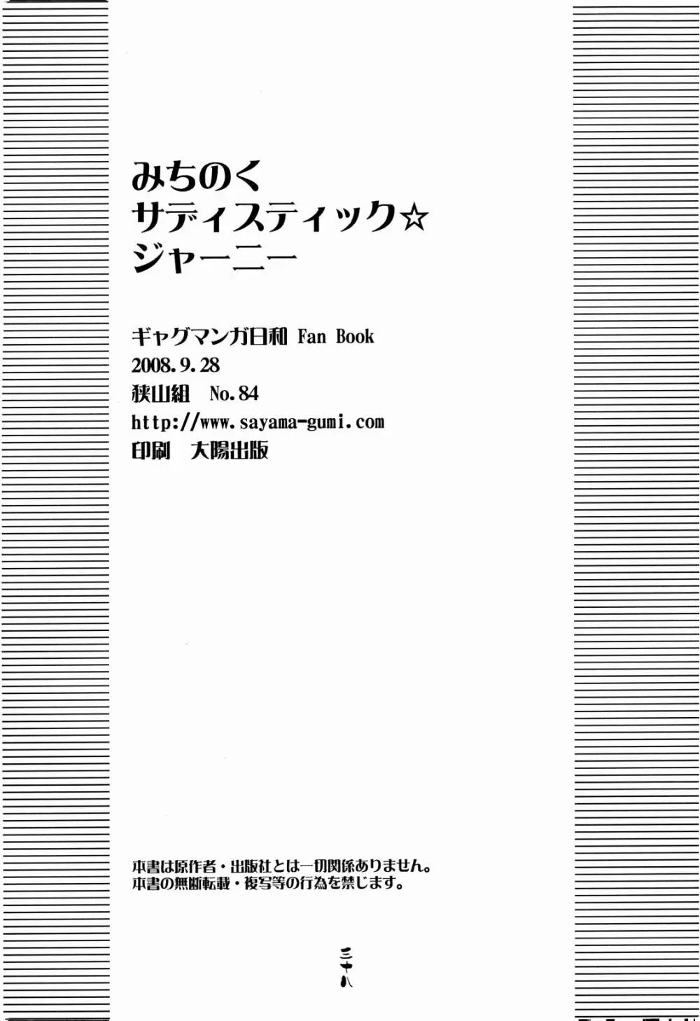 みちのくサディスティック☆ジャーニー 38ページ