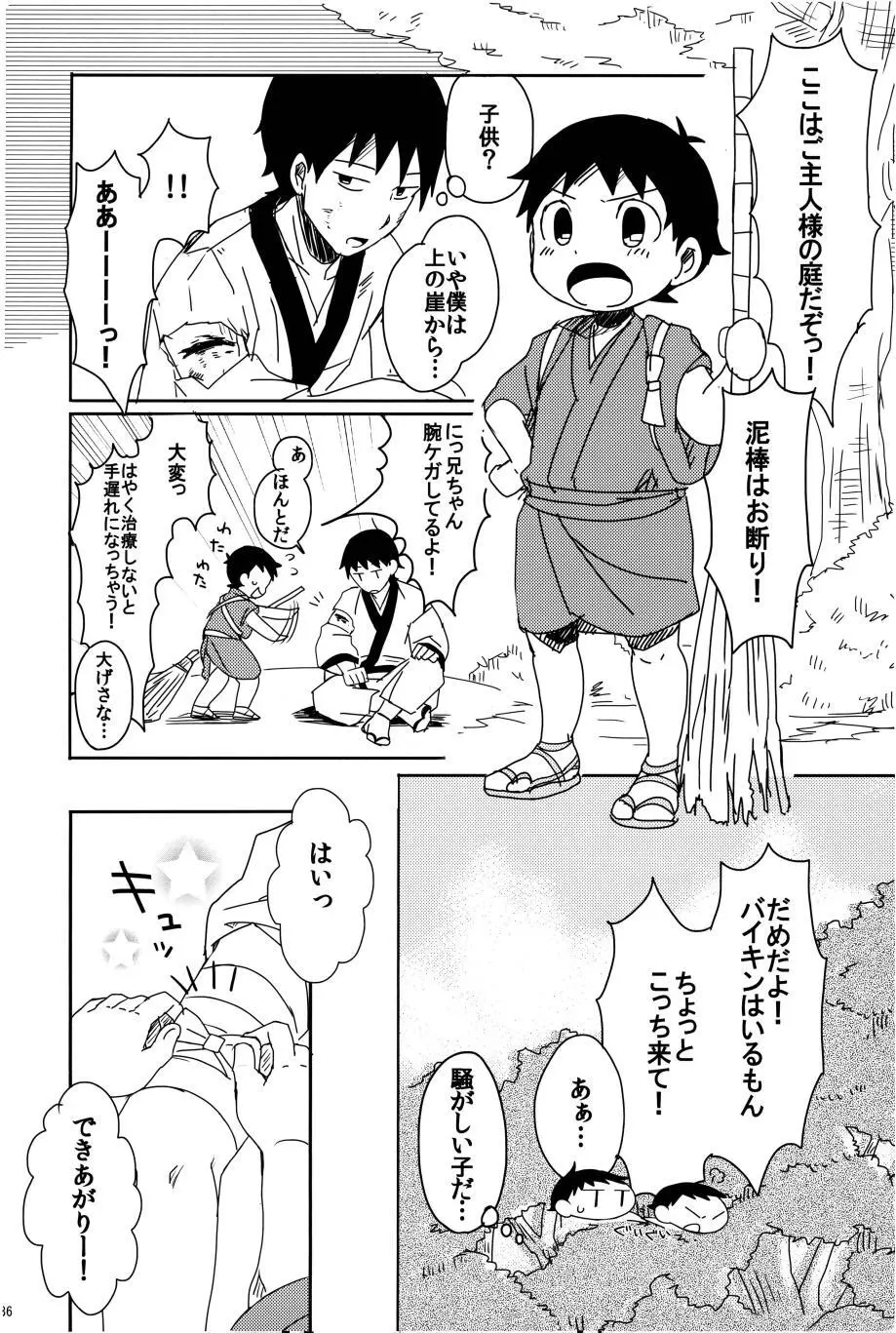 若子日記 おかわり! 37ページ